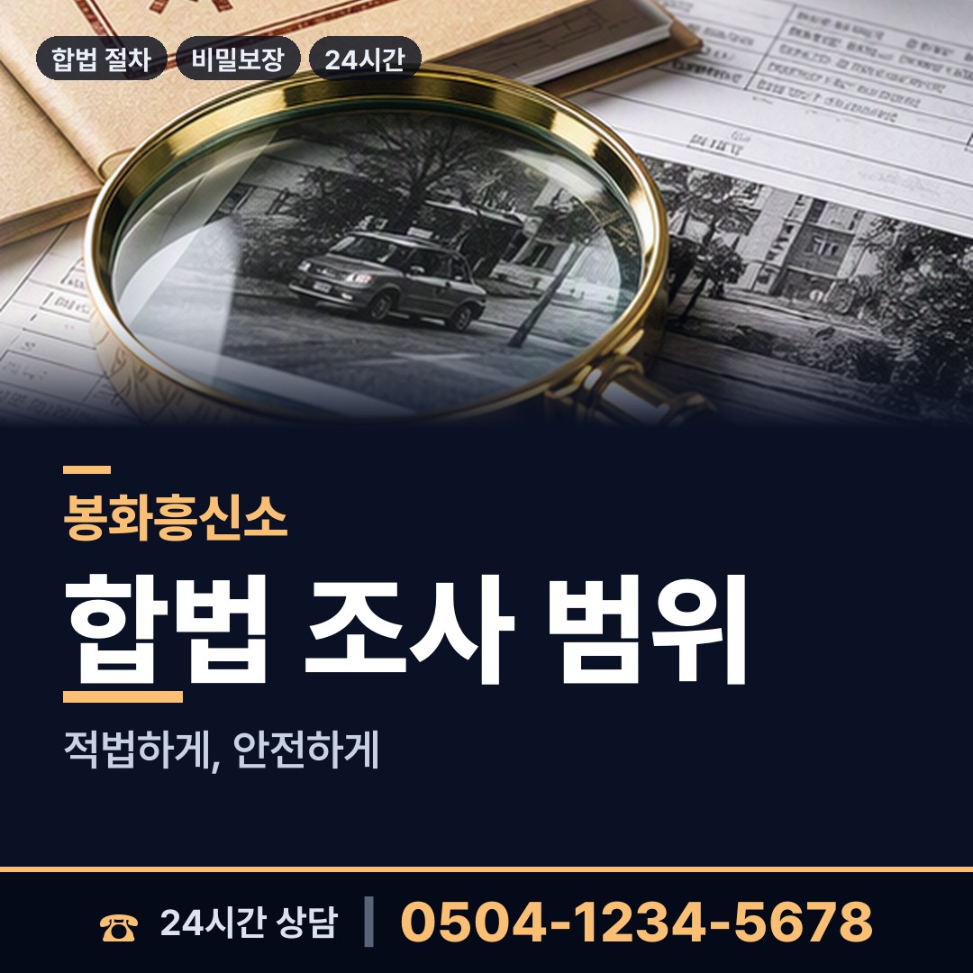 봉화 상운면 탐정 상담 안내