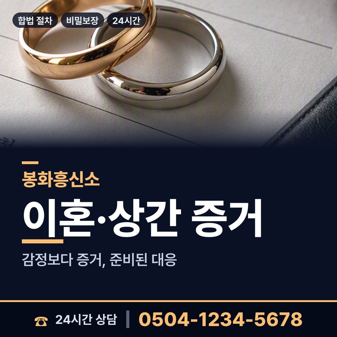 봉화 상운면 결혼전조사 상담 안내