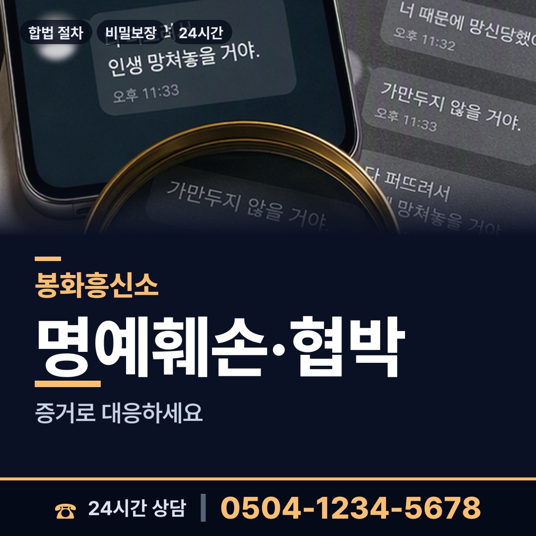봉화 상운면 위자료증거 상담 안내