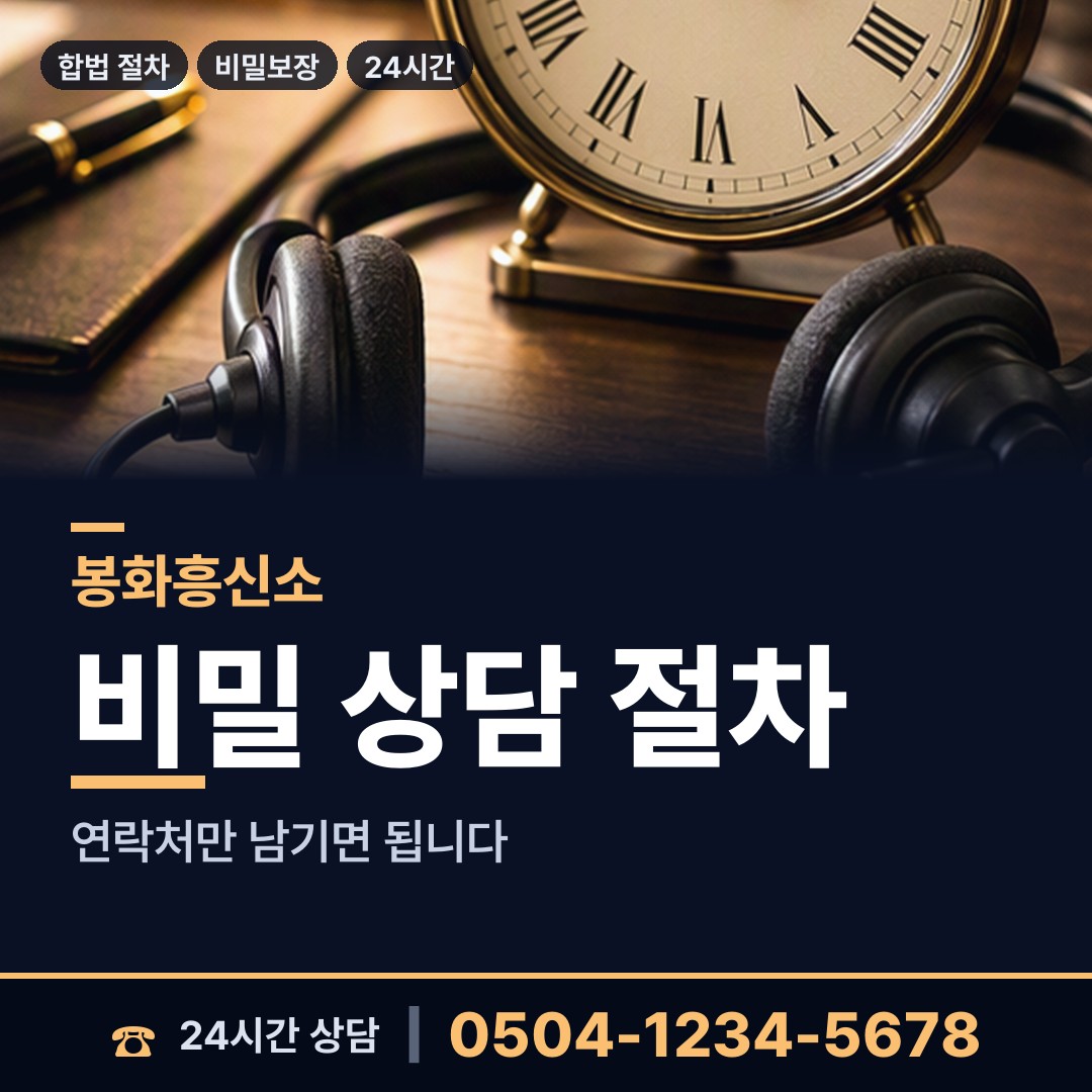 봉화 상운면 사설탐정 상담 안내
